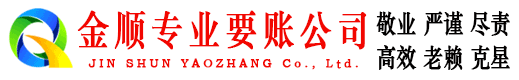 璧山金顺追债公司